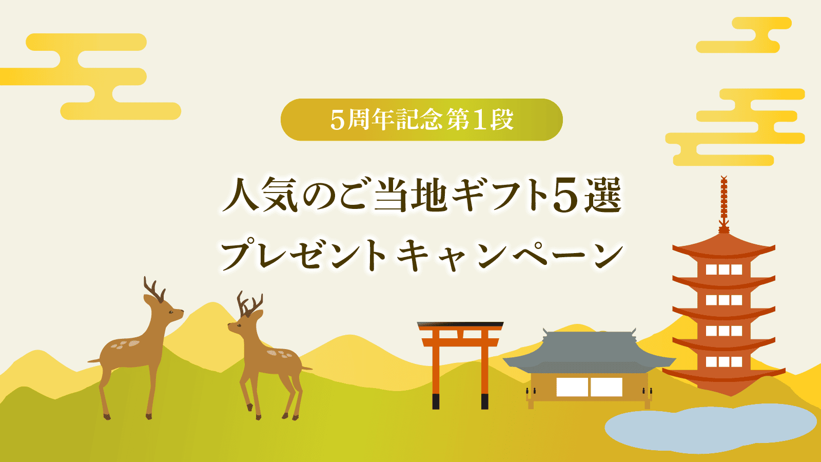 【CF106号限定】トモタク5周年記念キャンペーン 第1弾！