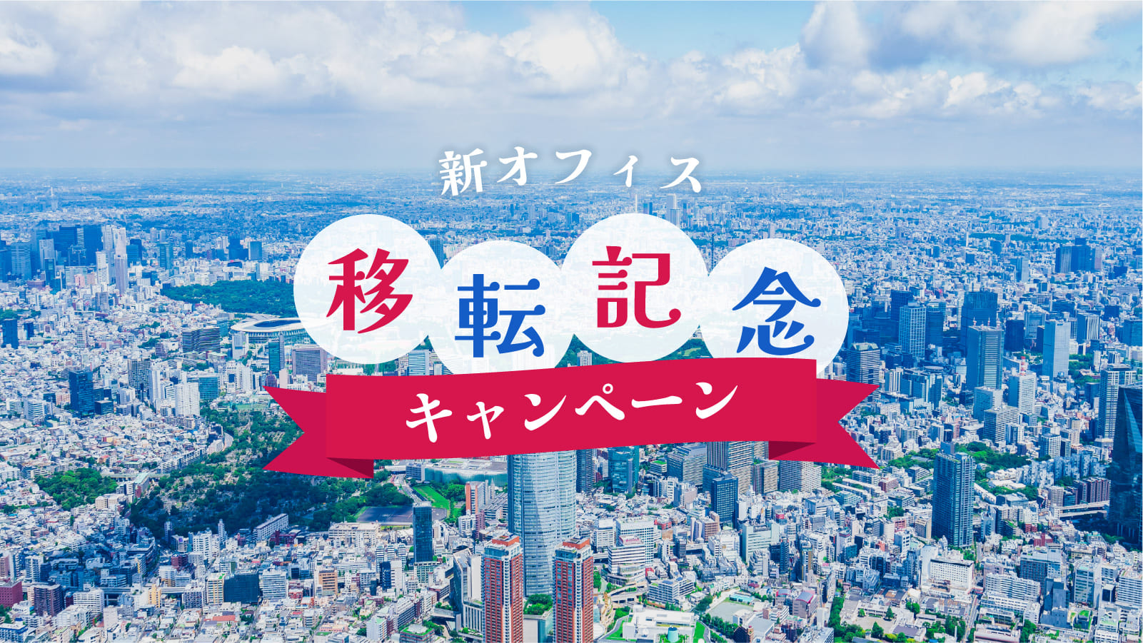 【CF119号譲渡ファンド限定】キャンペーンのご案内