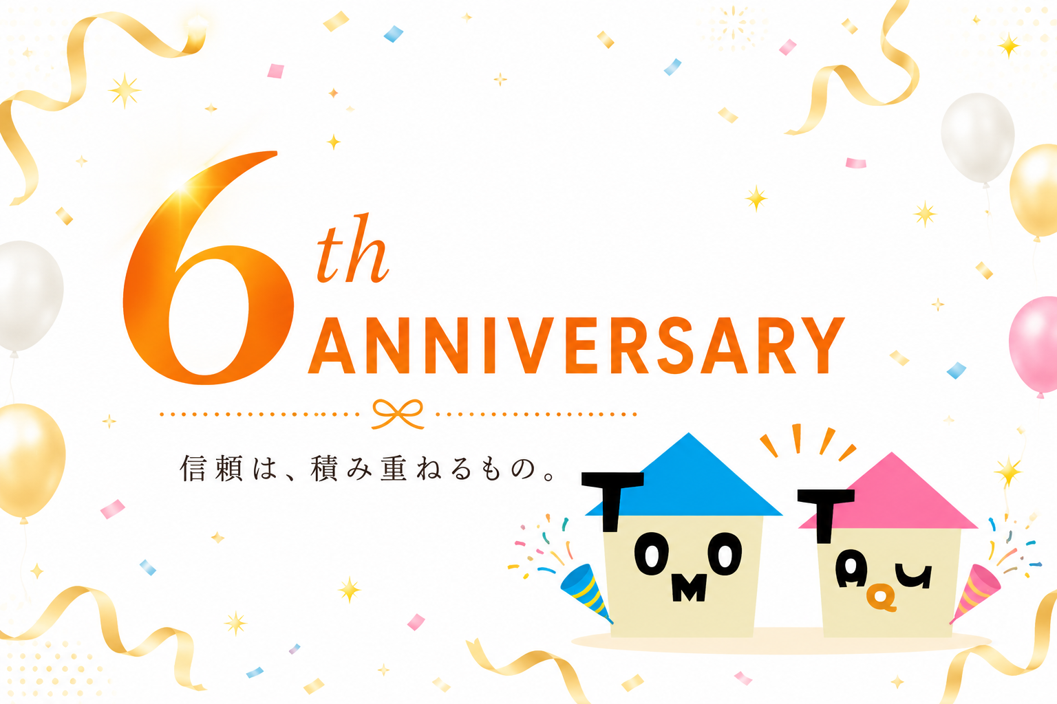 トモタク6周年 × 新たなスタート