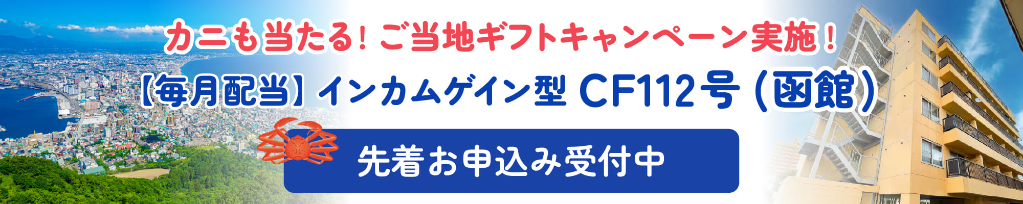ご当地返礼ギフトキャンペーンで新しい形で出資を楽しもう
