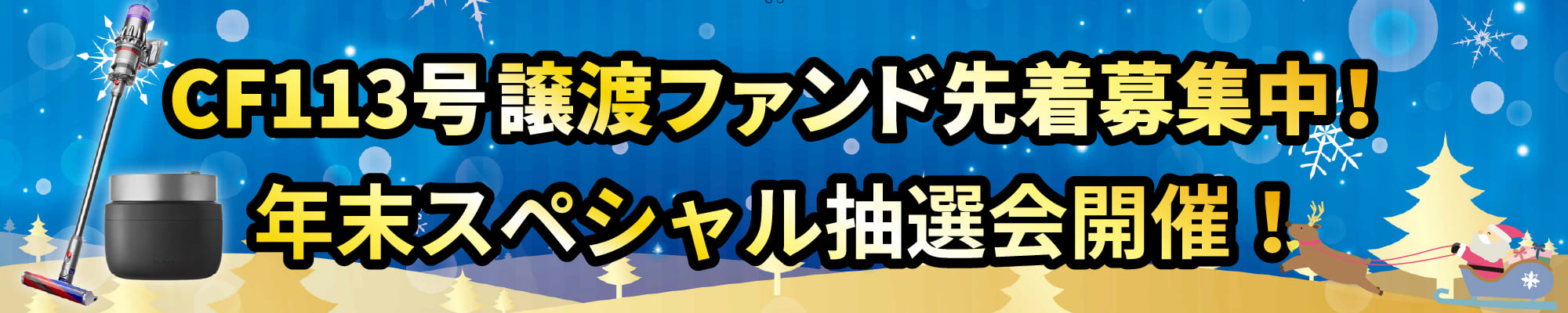 ご当地返礼ギフトキャンペーンで新しい形で出資を楽しもう