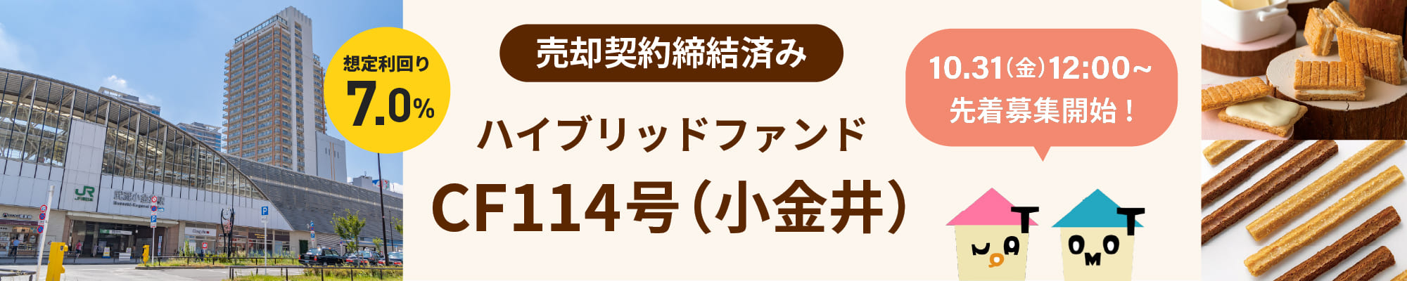 ご当地返礼ギフトキャンペーンで新しい形で出資を楽しもう