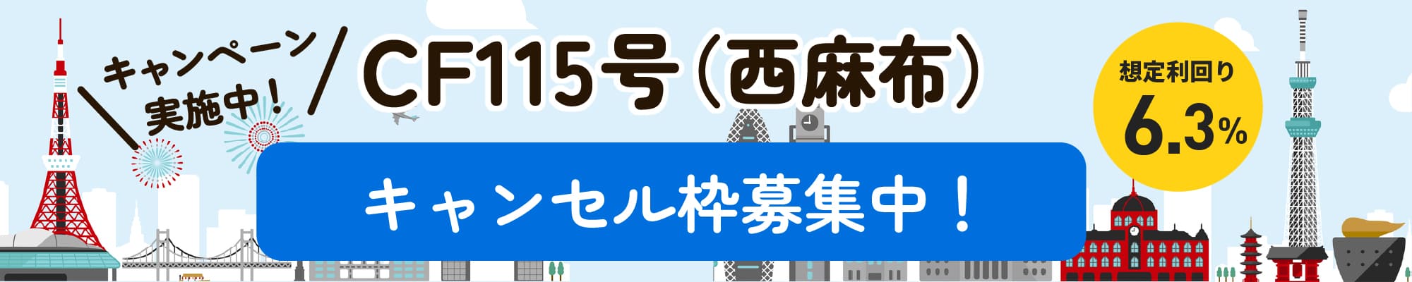 ご当地返礼ギフトキャンペーンで新しい形で出資を楽しもう