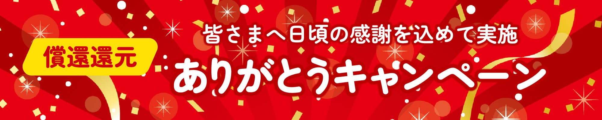 ご当地返礼ギフトキャンペーンで新しい形で出資を楽しもう