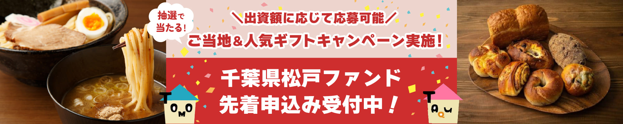 ご当地返礼ギフトキャンペーンで新しい形で出資を楽しもう