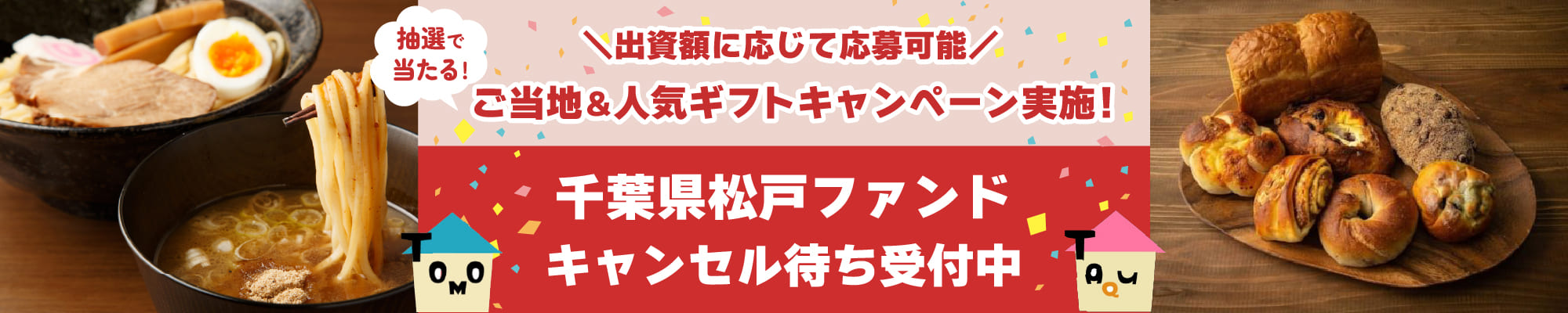 ご当地返礼ギフトキャンペーンで新しい形で出資を楽しもう