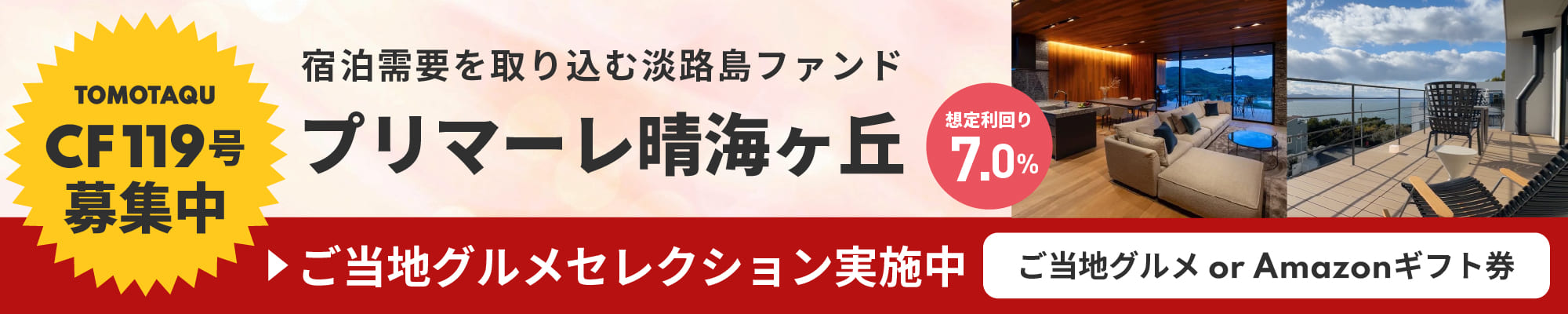 ご当地返礼ギフトキャンペーンで新しい形で出資を楽しもう