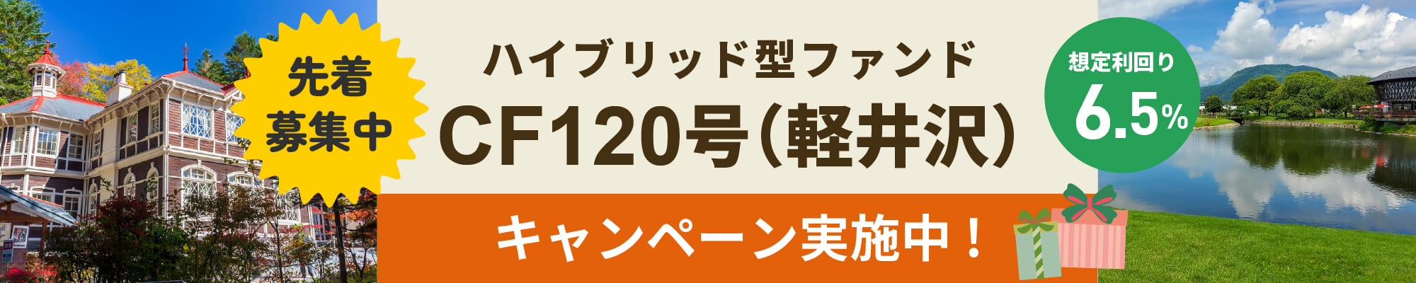ご当地返礼ギフトキャンペーンで新しい形で出資を楽しもう