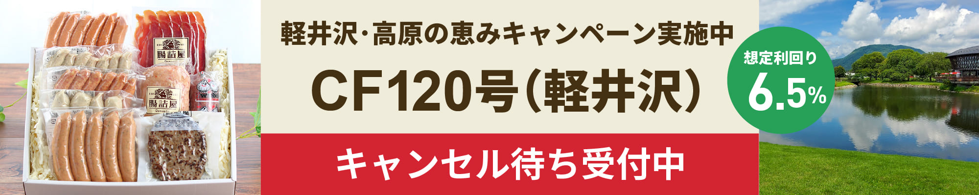 ご当地返礼ギフトキャンペーンで新しい形で出資を楽しもう