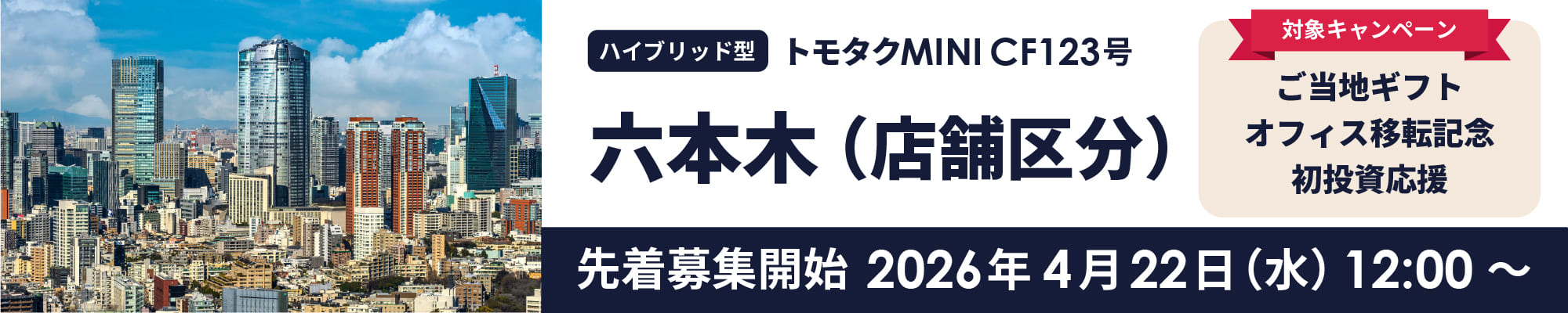 ご当地返礼ギフトキャンペーンで新しい形で出資を楽しもう