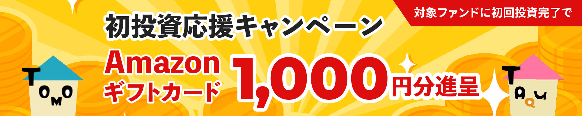 ご当地返礼ギフトキャンペーンで新しい形で出資を楽しもう