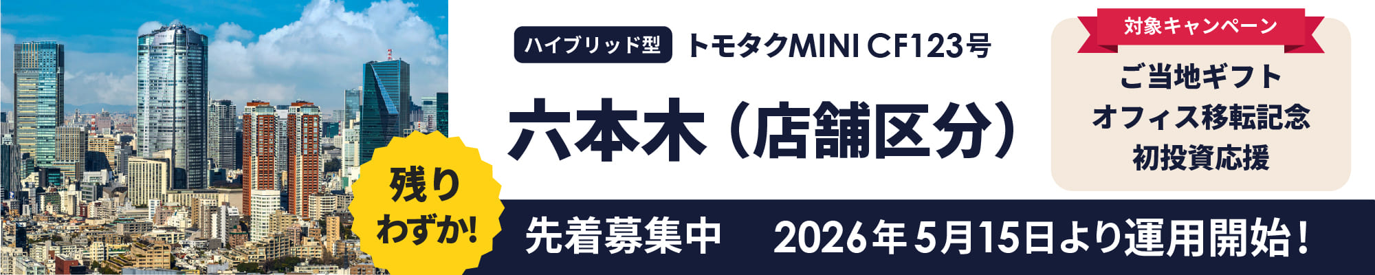 ご当地返礼ギフトキャンペーンで新しい形で出資を楽しもう
