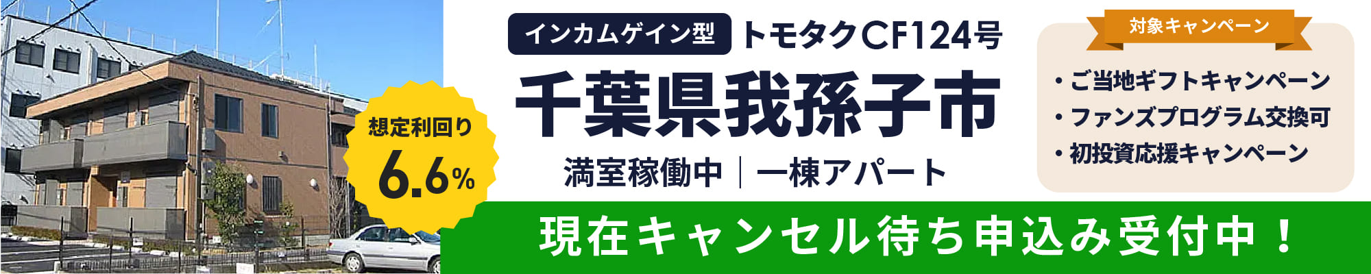 ご当地返礼ギフトキャンペーンで新しい形で出資を楽しもう