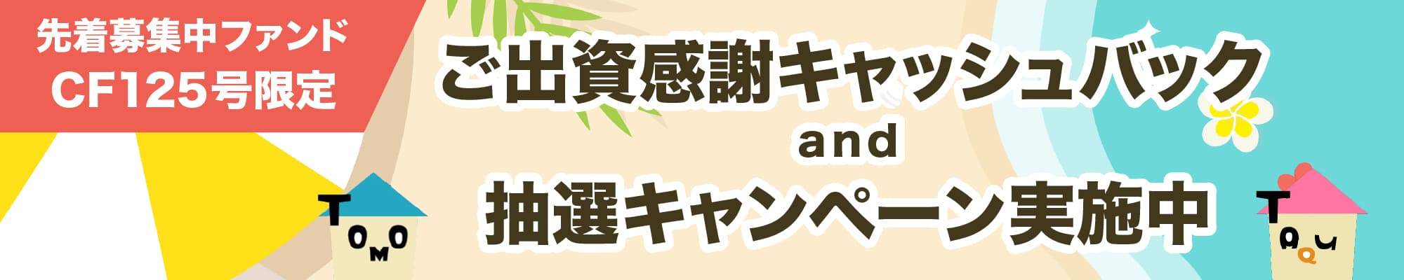 ご当地返礼ギフトキャンペーンで新しい形で出資を楽しもう