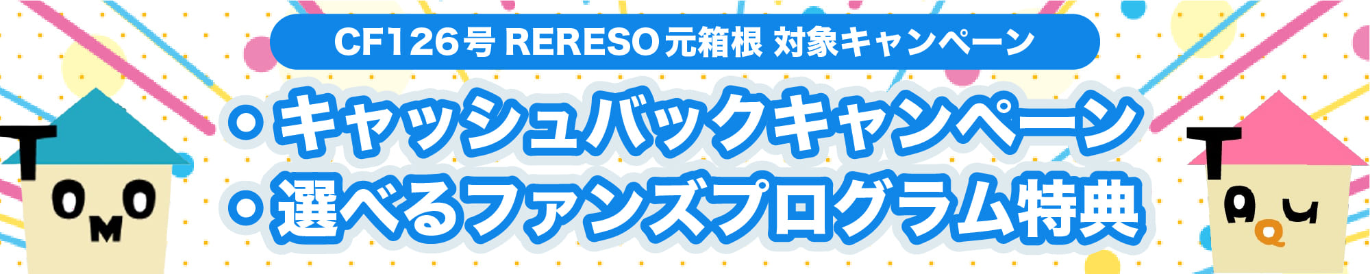 ご当地返礼ギフトキャンペーンで新しい形で出資を楽しもう