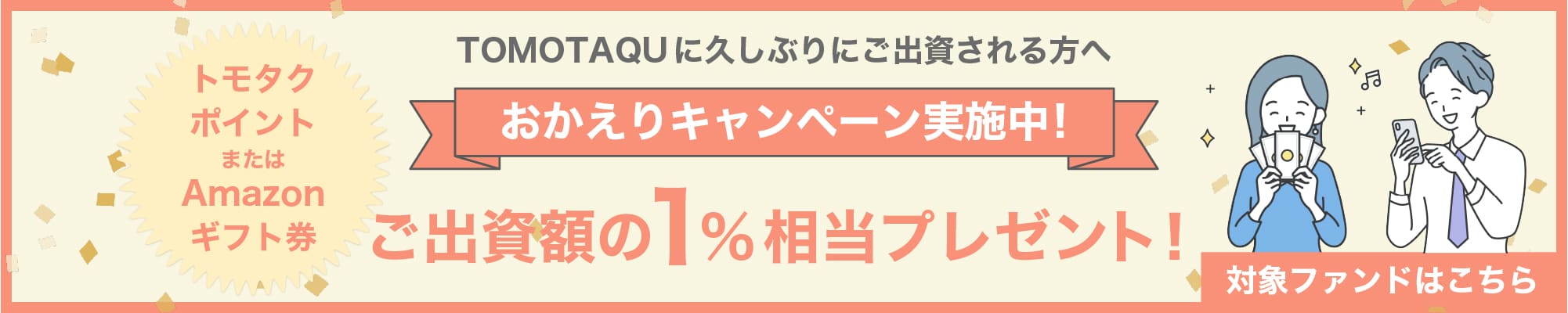 ご当地返礼ギフトキャンペーンで新しい形で出資を楽しもう