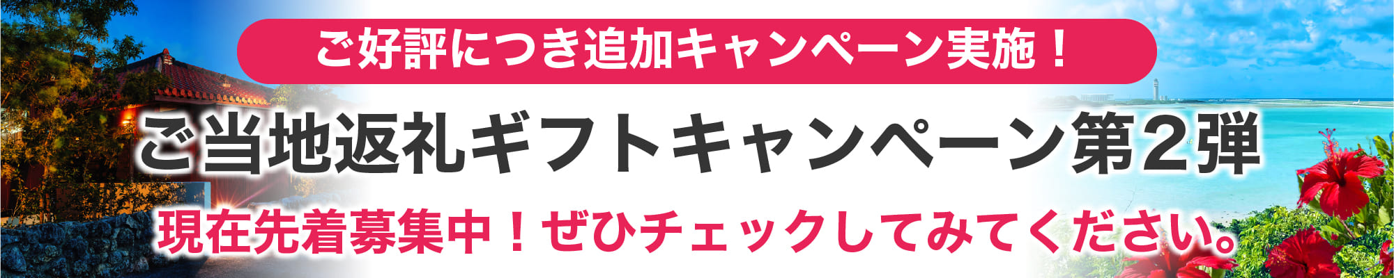 ご当地返礼ギフトキャンペーンで新しい形で出資を楽しもう