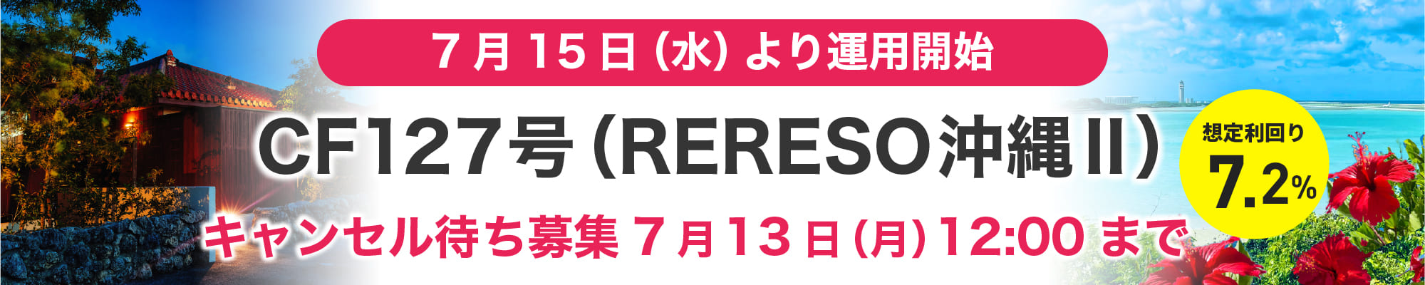 ご当地返礼ギフトキャンペーンで新しい形で出資を楽しもう