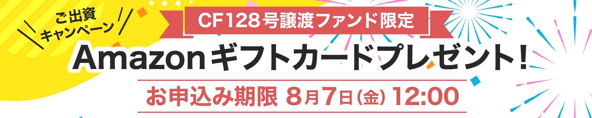 ご当地返礼ギフトキャンペーンで新しい形で出資を楽しもう