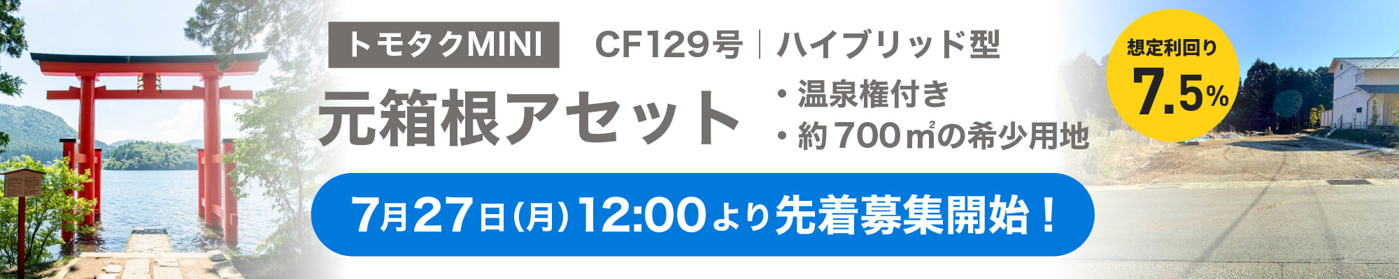 ご当地返礼ギフトキャンペーンで新しい形で出資を楽しもう