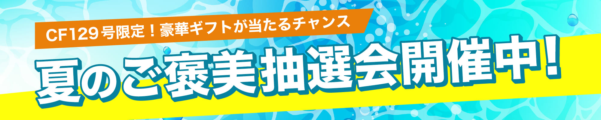 ご当地返礼ギフトキャンペーンで新しい形で出資を楽しもう