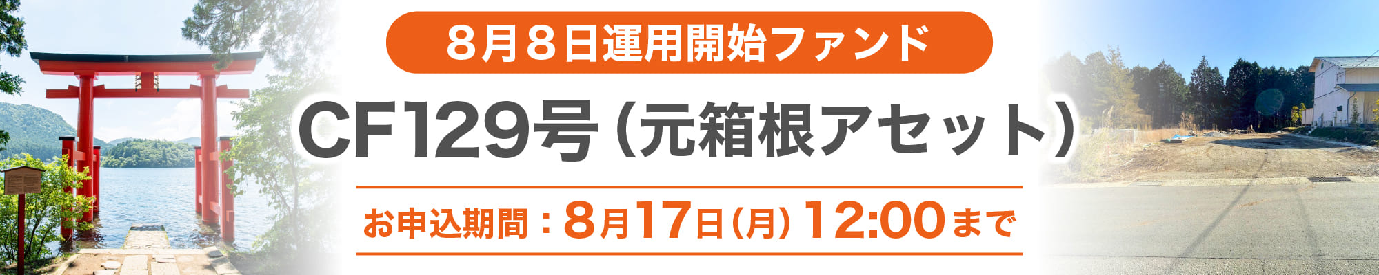 ご当地返礼ギフトキャンペーンで新しい形で出資を楽しもう