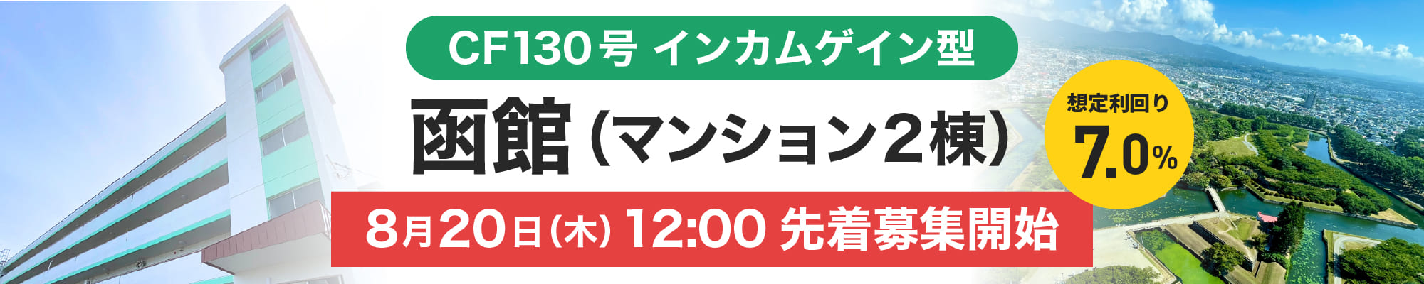 ご当地返礼ギフトキャンペーンで新しい形で出資を楽しもう