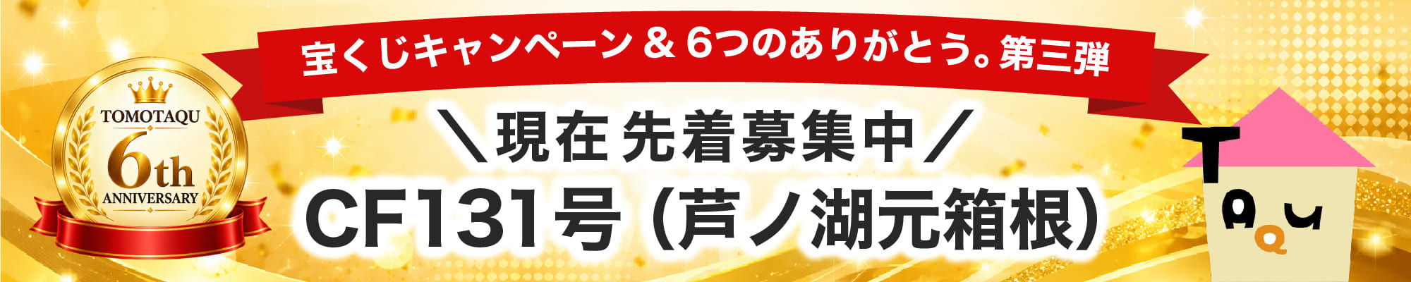 ご当地返礼ギフトキャンペーンで新しい形で出資を楽しもう