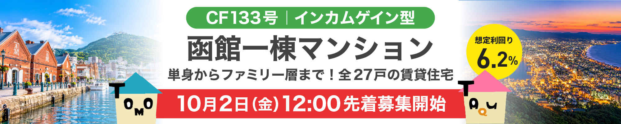 ご当地返礼ギフトキャンペーンで新しい形で出資を楽しもう