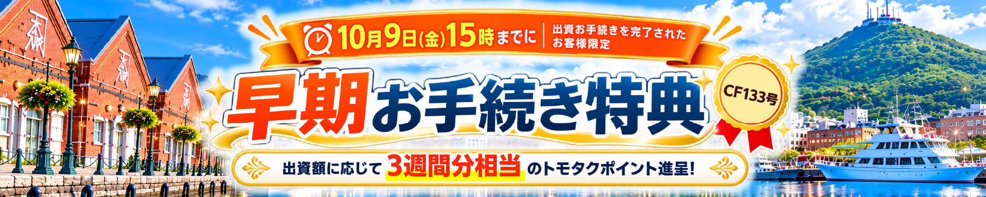 ご当地返礼ギフトキャンペーンで新しい形で出資を楽しもう