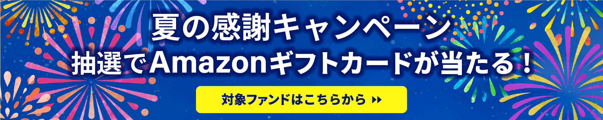 ご当地返礼ギフトキャンペーンで新しい形で出資を楽しもう