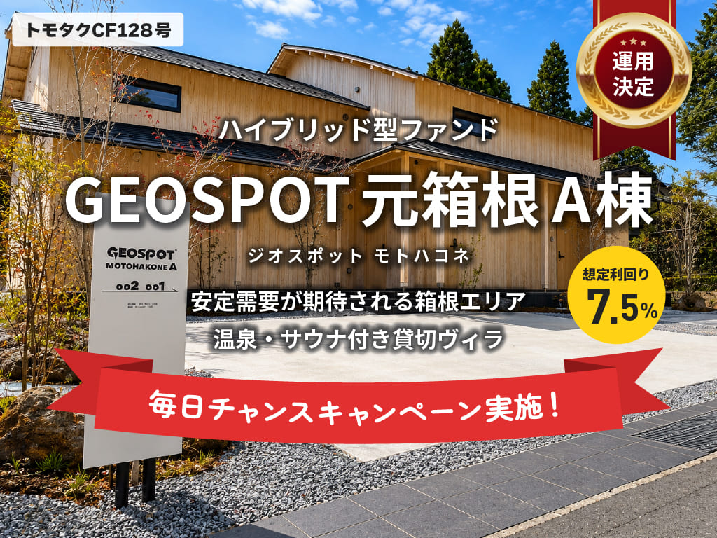 トモタクCF128号（GEOSPOT元箱根A棟）
