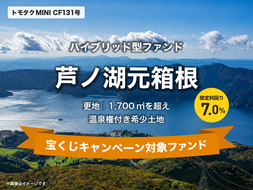 【トモタクMINI】トモタクCF131号（芦ノ湖元箱根）